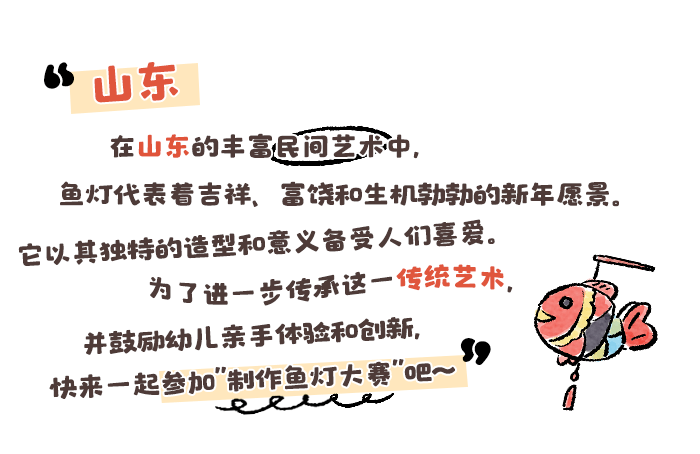 山东-鱼灯大赛详情页_01.png
