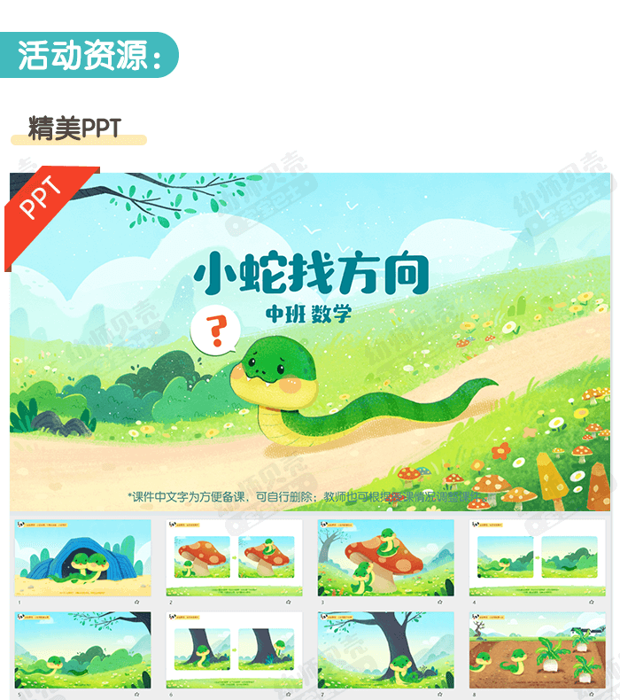 小蛇找方向_02.png