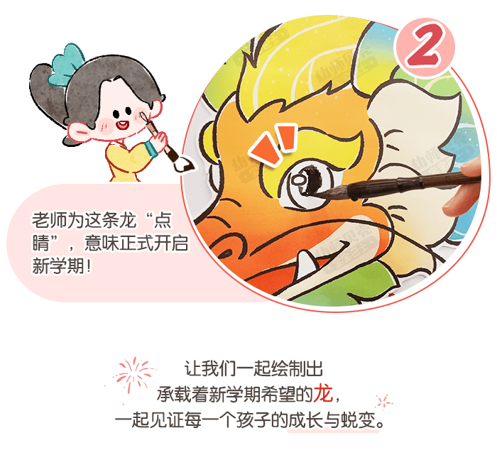 详情页-龙腾迎开学_04.png