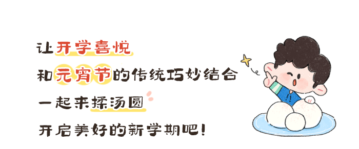 详情页-团团圆圆迎开学_01.png