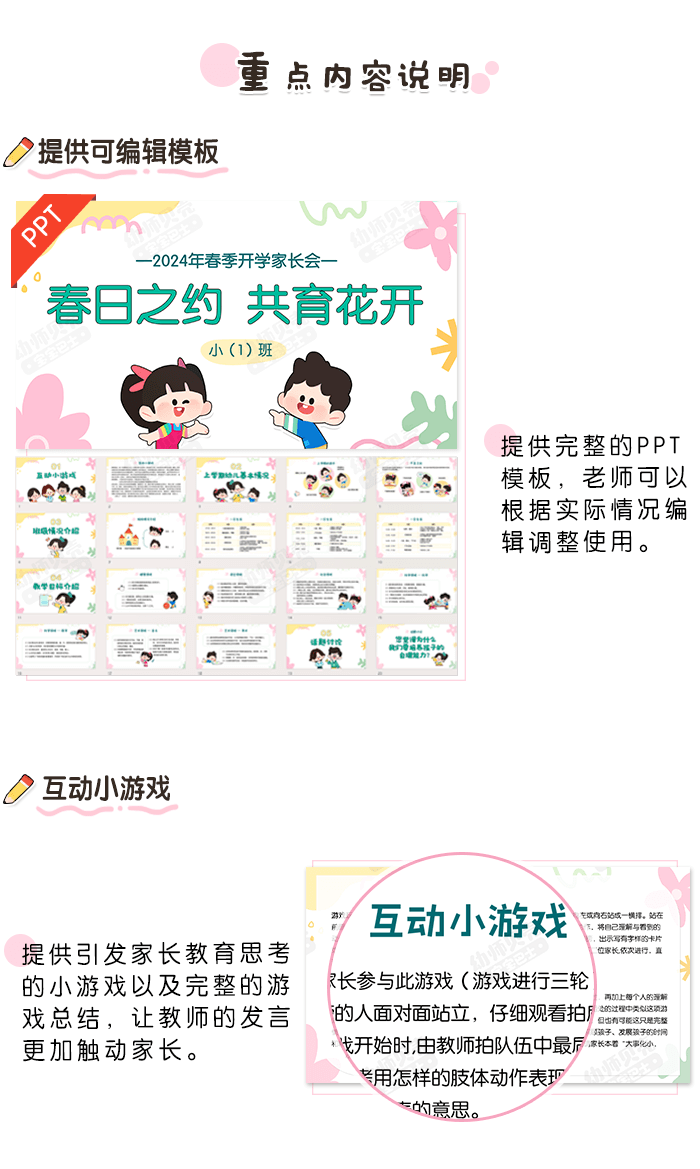 详情页-小班家长会PPT_02.png