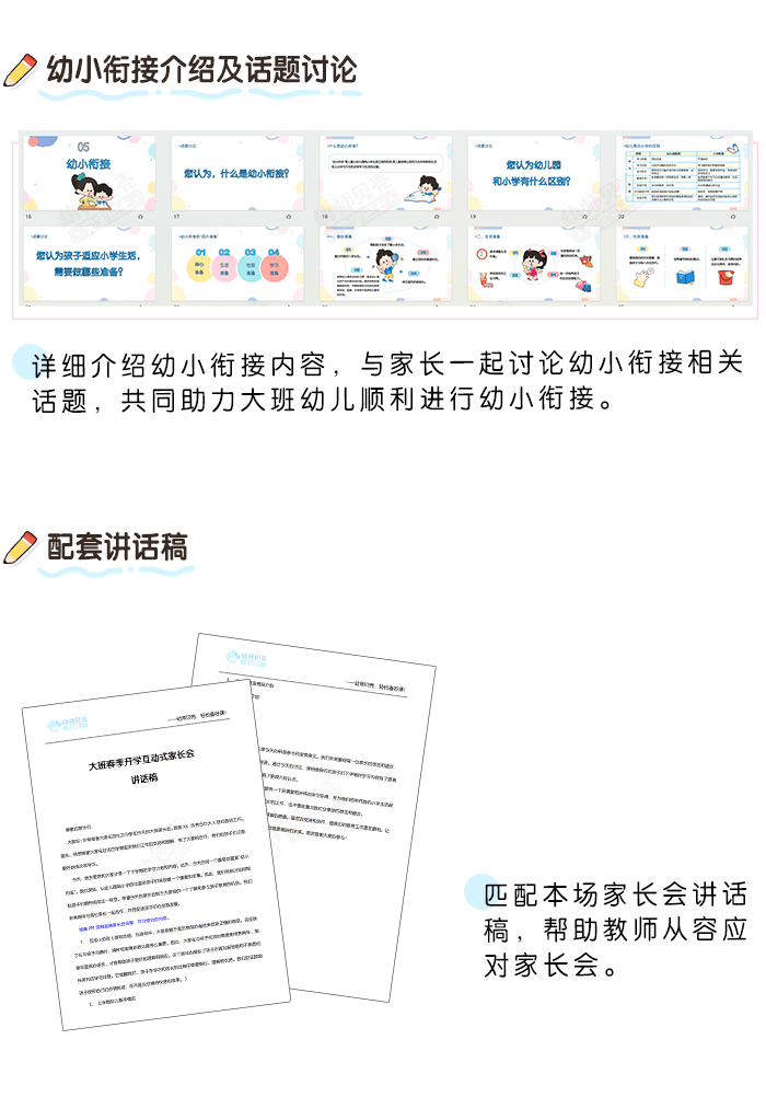 详情页-大班家长会PPT_03.png