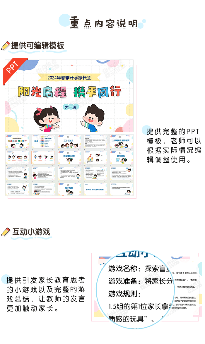 详情页-大班家长会PPT_02.png