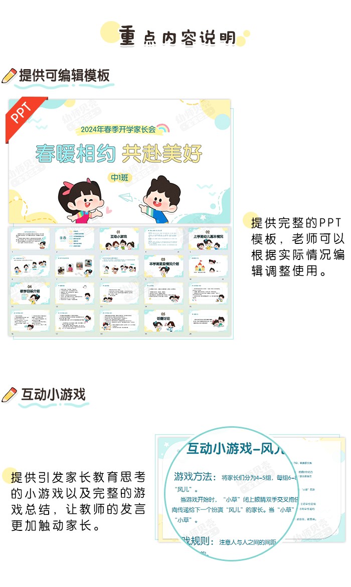 详情页-中班家长会PPT_02.png