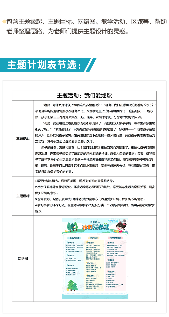 我们爱地球详情页_01.png