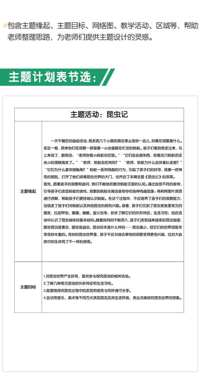 昆虫记详情页_01.png