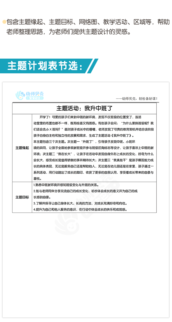 我升中班了球详情页_01.png