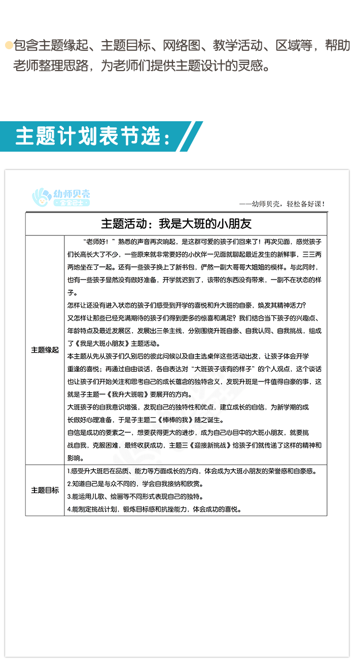 我是大班小朋友详情页_01.png
