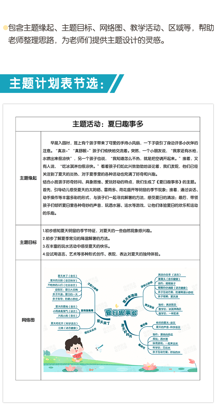夏日趣事多详情页_01.png