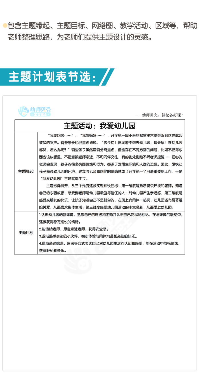 我爱幼儿园详情页_01.png