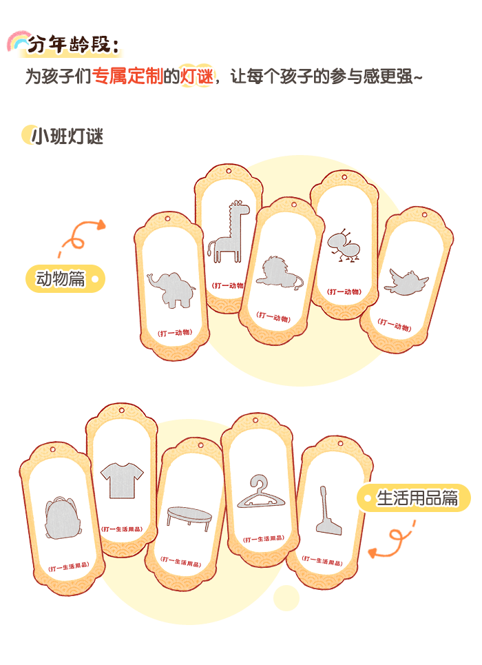 灯谜-详情页_02.png