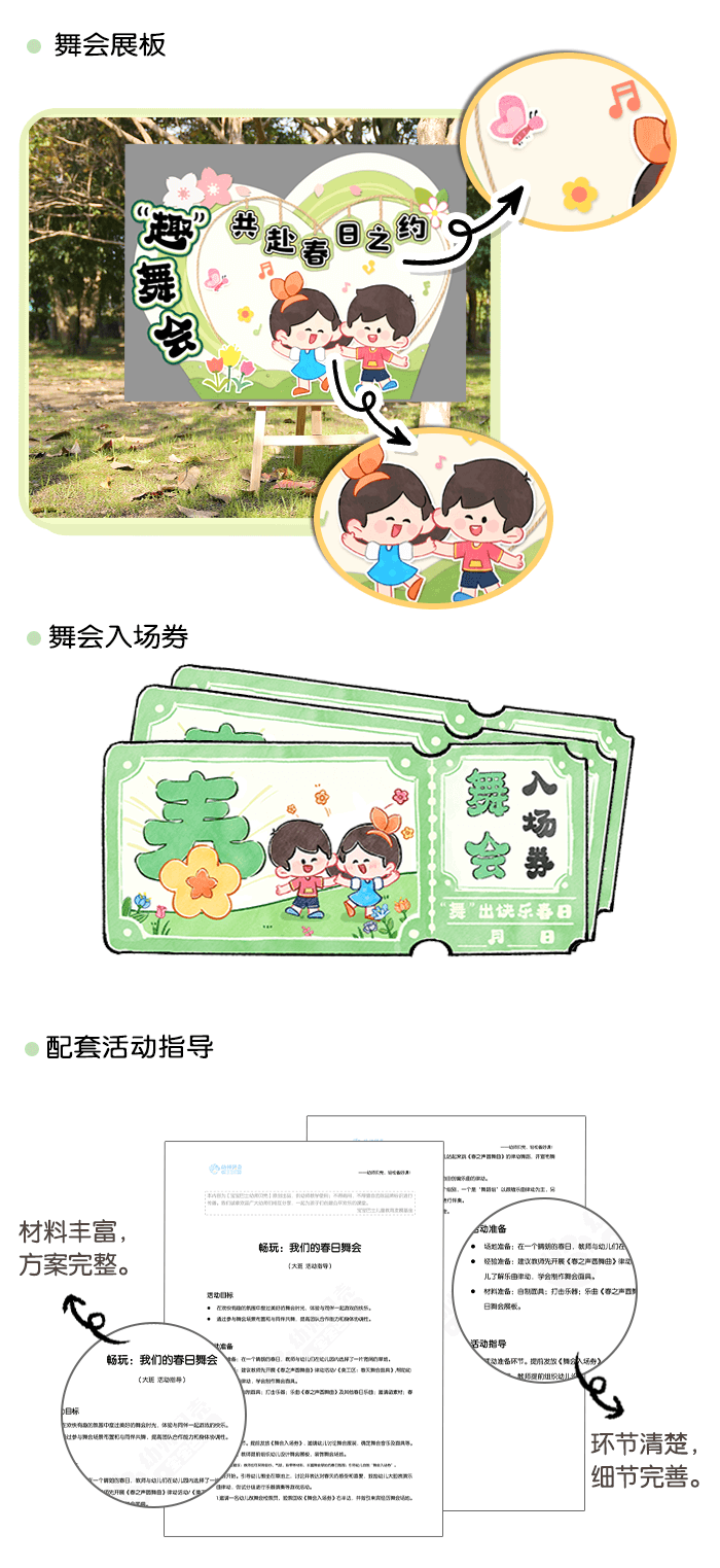 我们的春日舞会详情页2.png