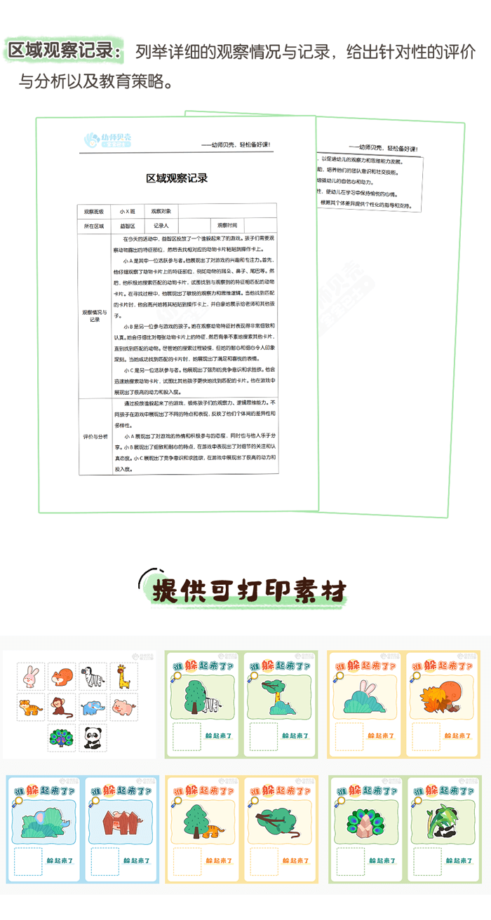 益智区-谁躲起来了详情页_04.png