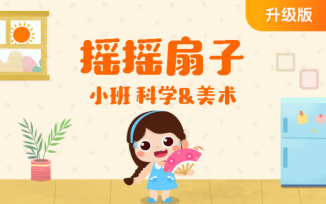 摇摇扇子
