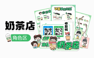 角色区-奶茶店