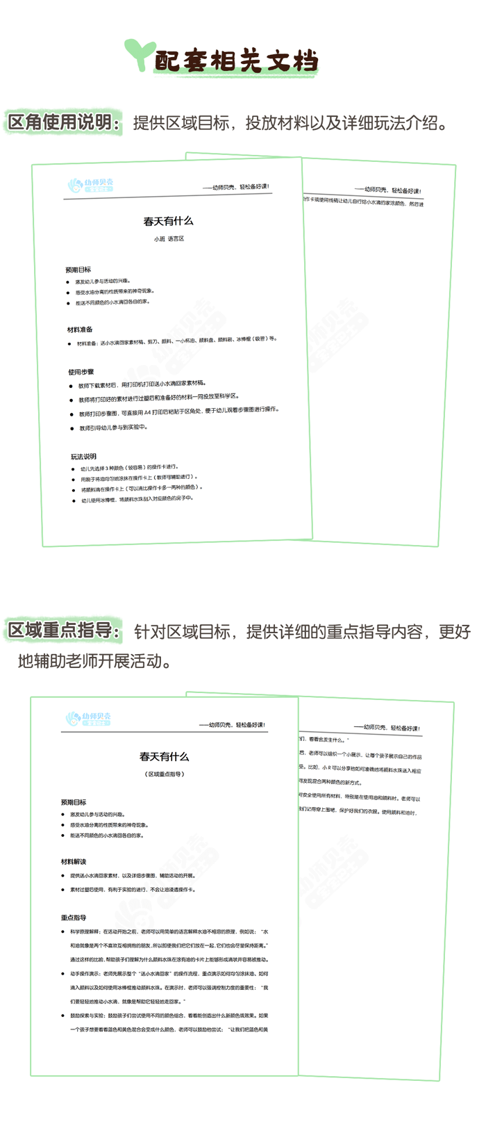 语言区-春天有什么详情页_03.png