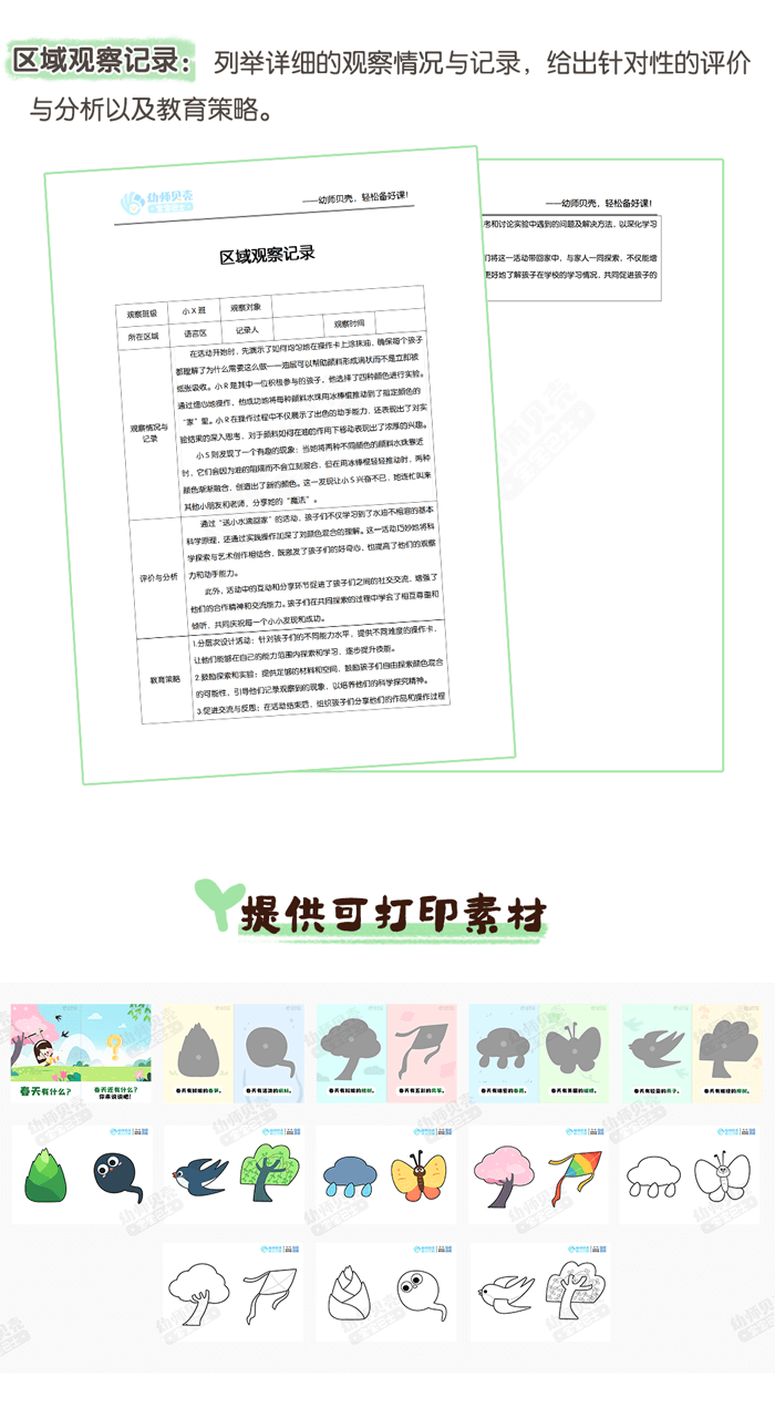 语言区-春天有什么详情页_04.png