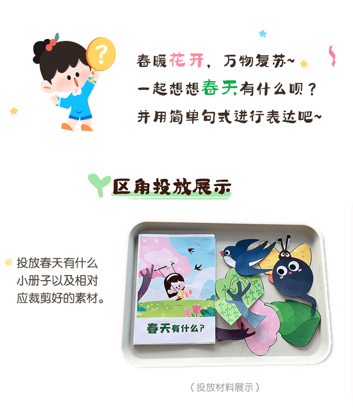 语言区-春天有什么详情页_01.png