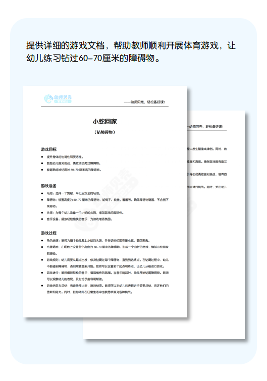 第二周-小蛇回家详情页.png