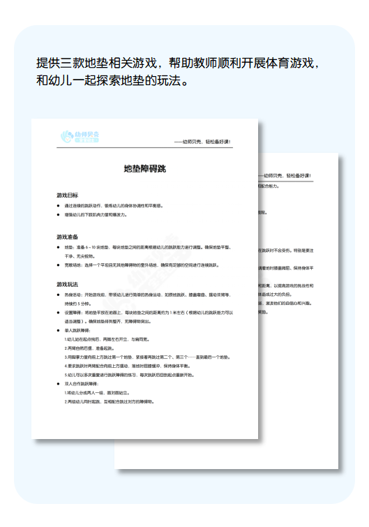 玩转地垫-大班详情页.png