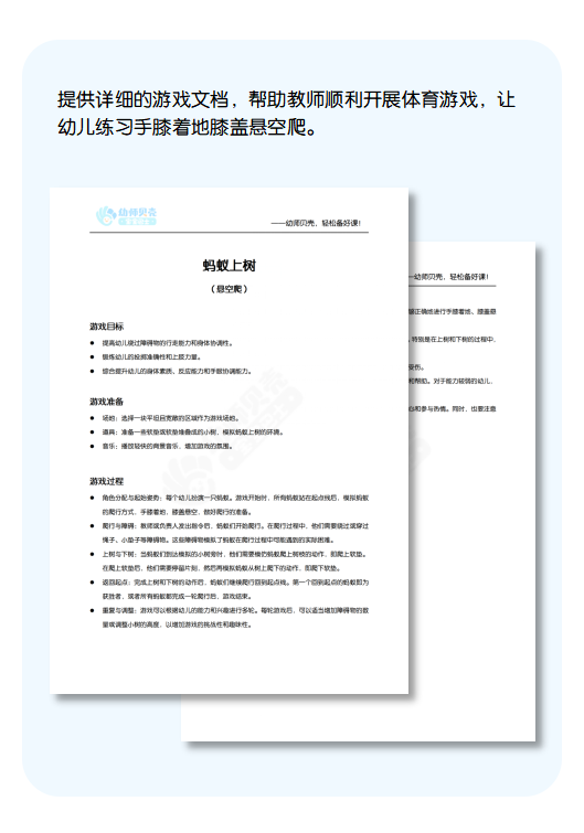 蚂蚁上树-中班详情页.png