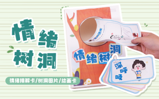 情绪树洞
