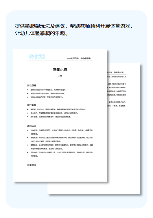 攀爬小将-大班详情页.png