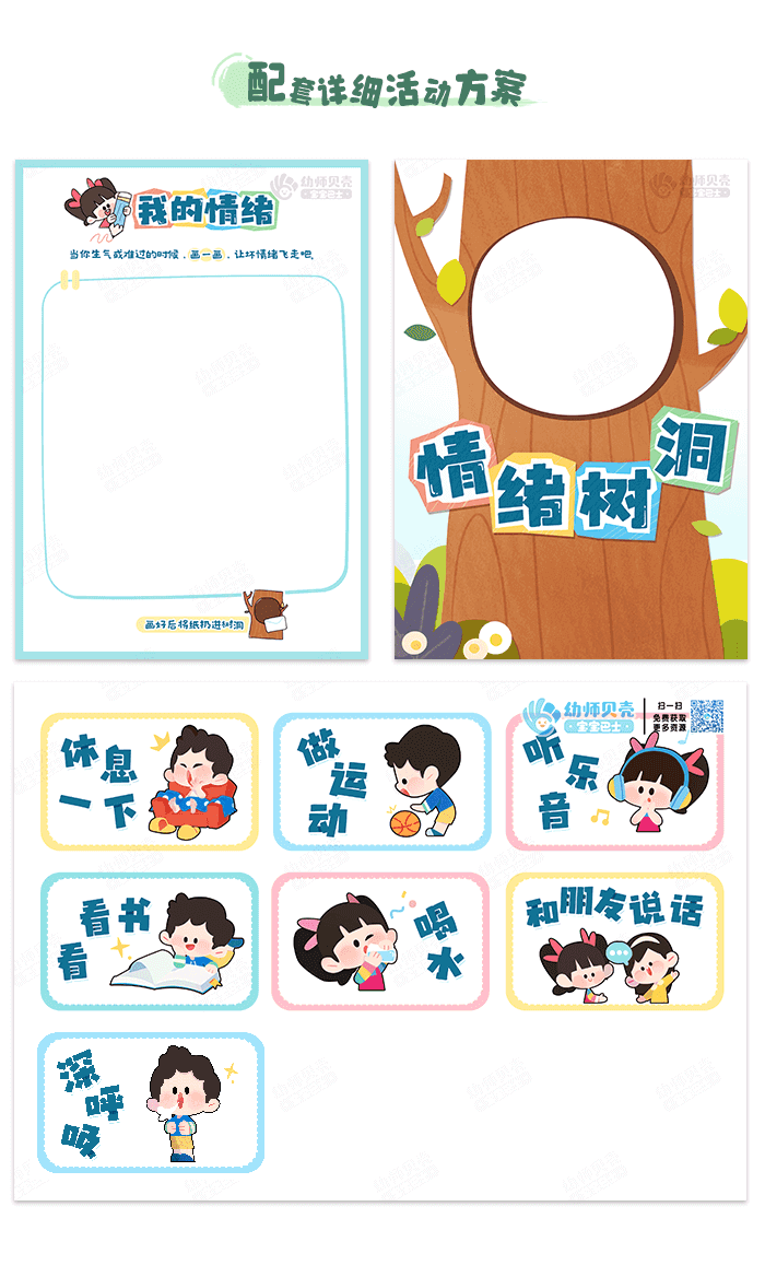 情绪树洞_05.png