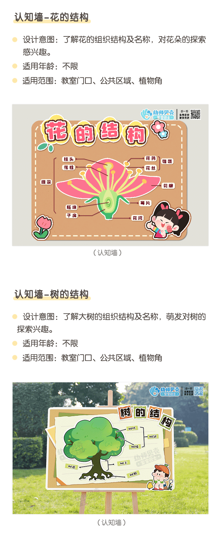 植物环创详情页_03.png