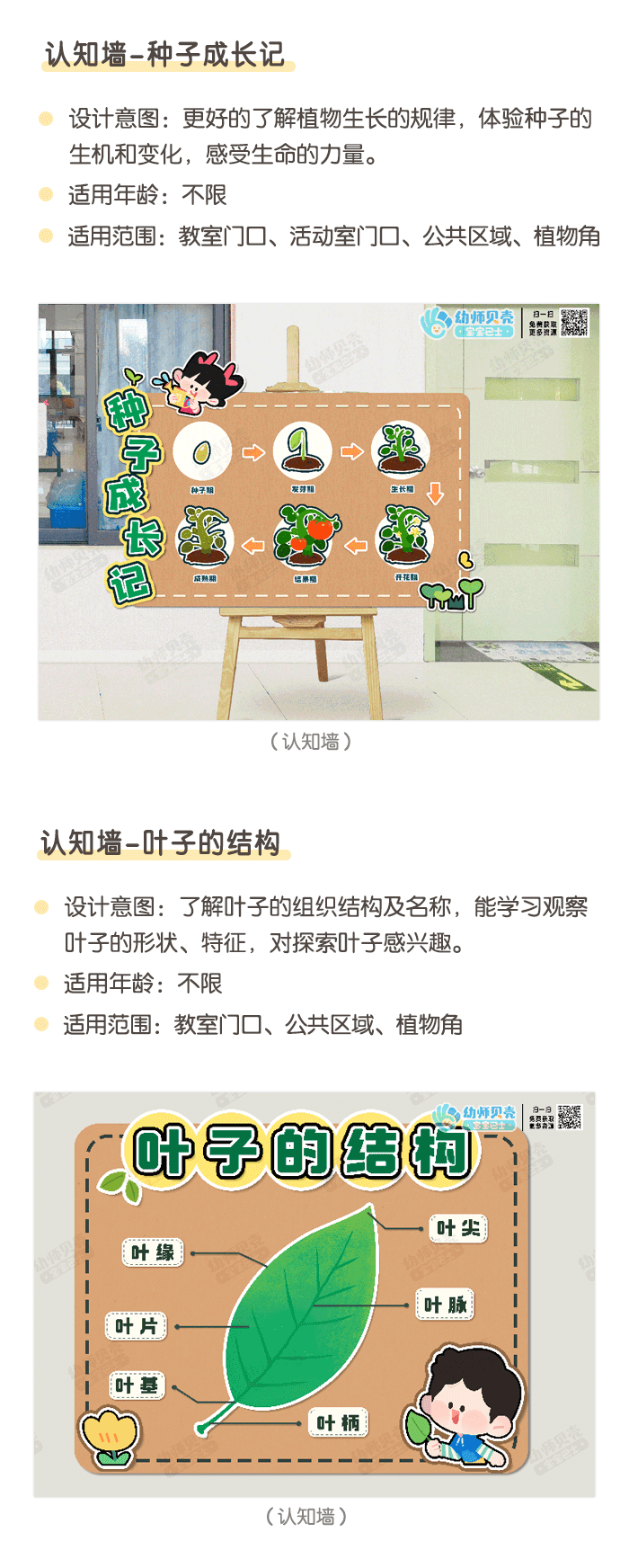 植物环创详情页_02.png