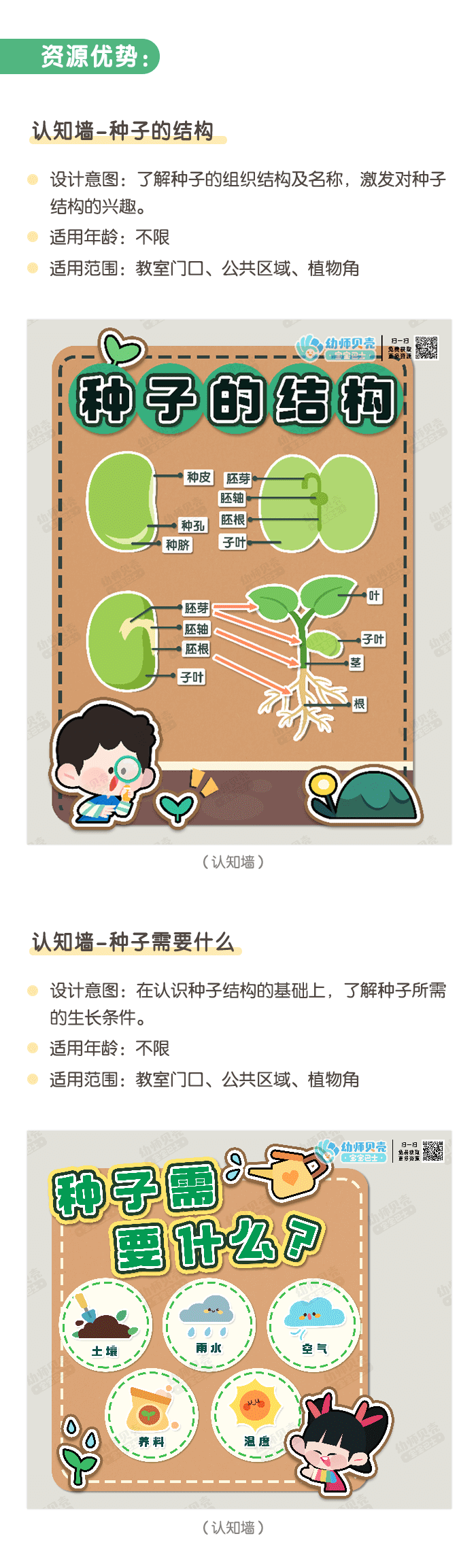 植物环创详情页_01.png