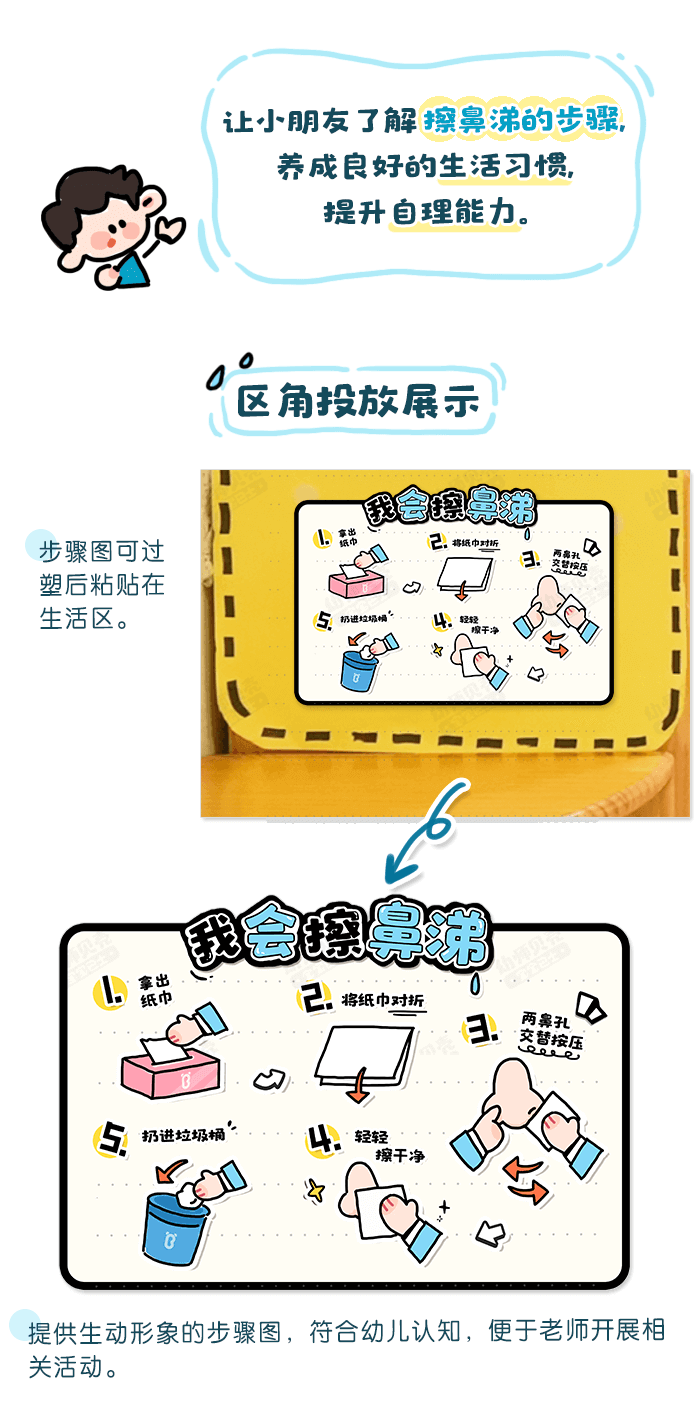 我会擦鼻涕_01.png