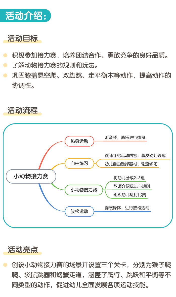 小动物接力赛_01.png