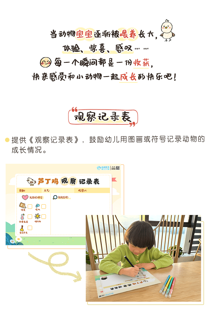 成长进行时—详情页_01.png