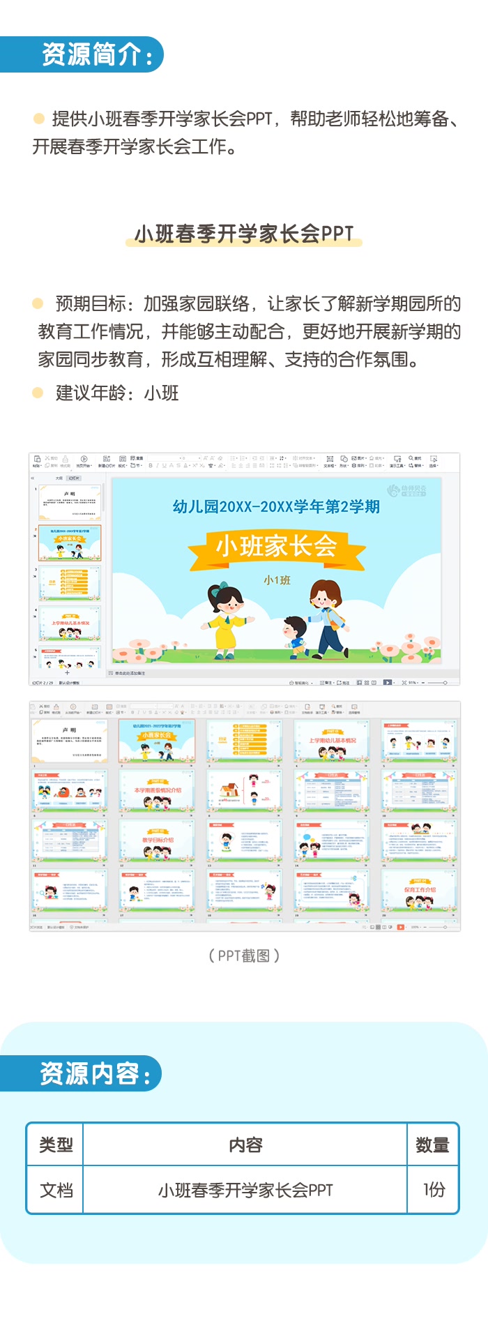 03 小班春季开学家长会.png