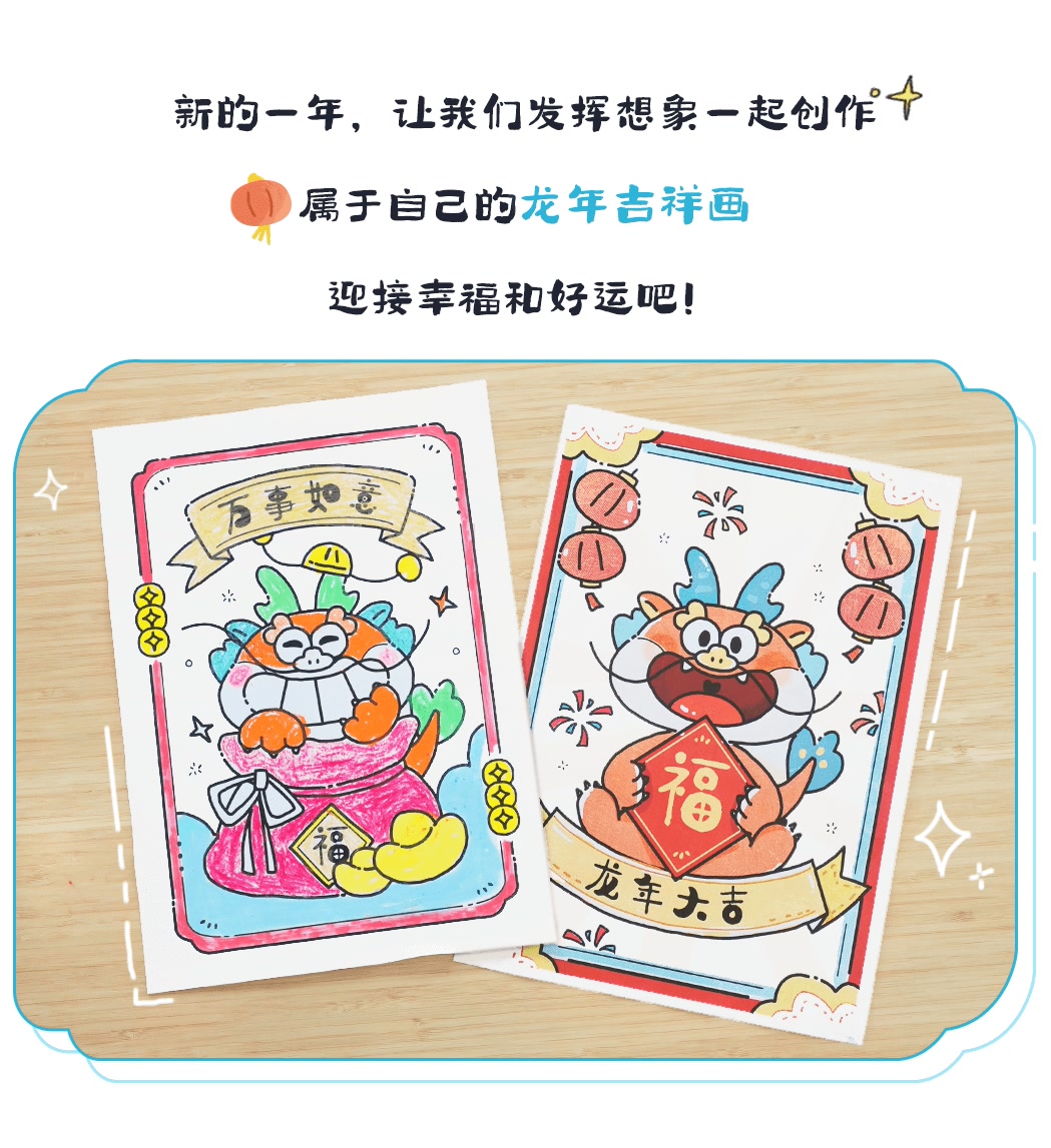 龙年吉祥画详情页1.png