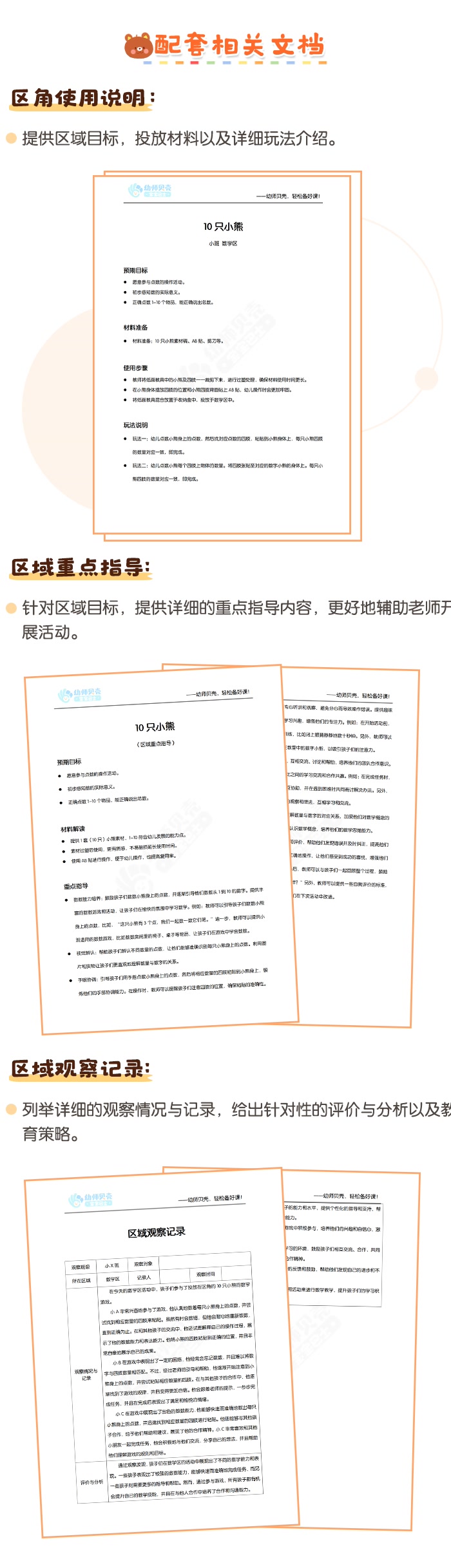 10只小熊详情页4.png