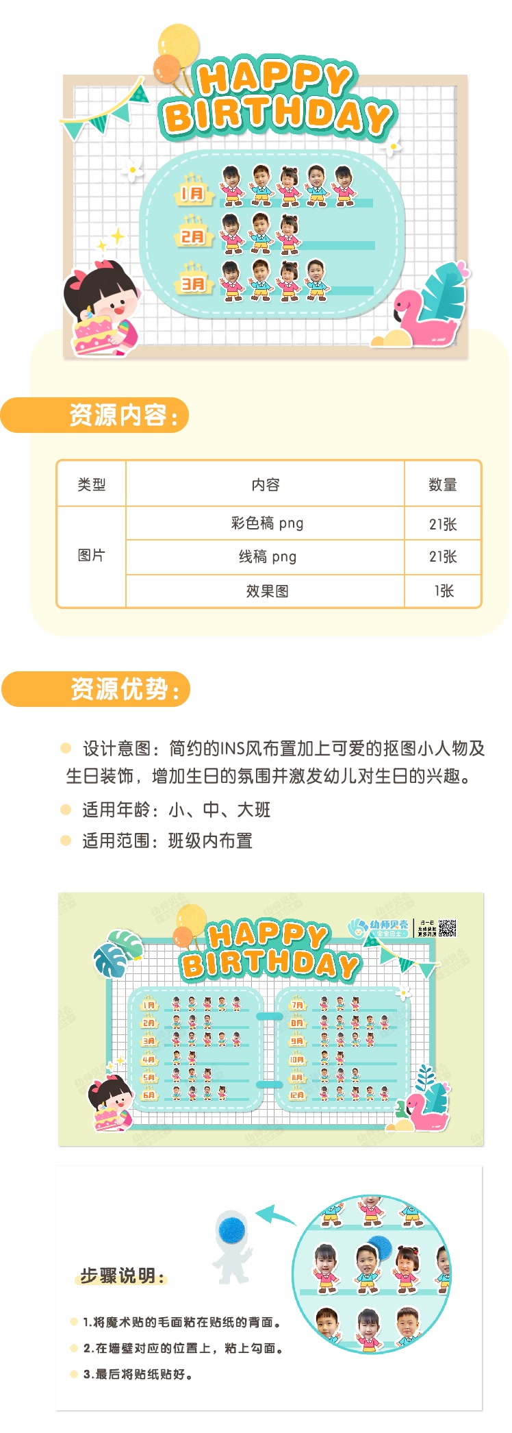 生日墙详情页-1.png