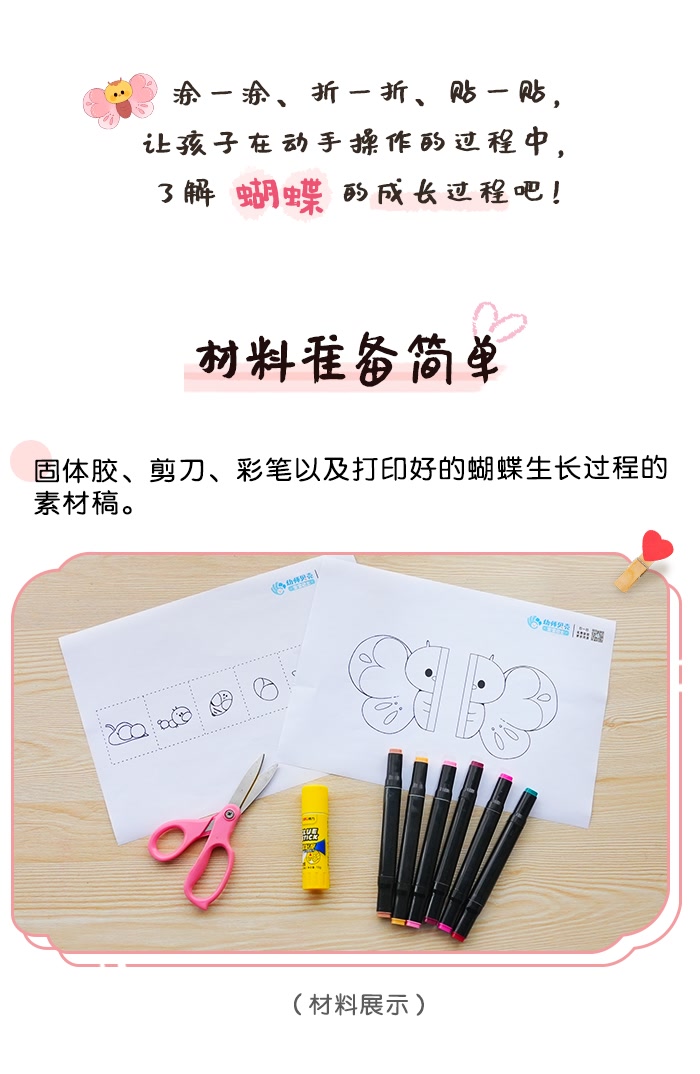 蝴蝶成长手册_01.png