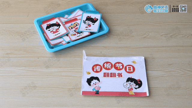 传统节日翻翻书-Gif.gif