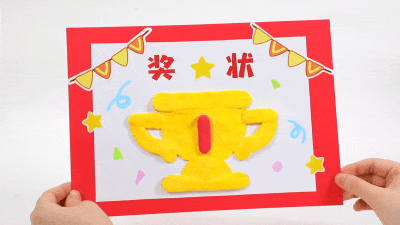奖状(小班).gif
